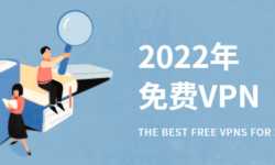 2023国内最好用的四款上外网加速器-真正永久免费的加速器官网下载